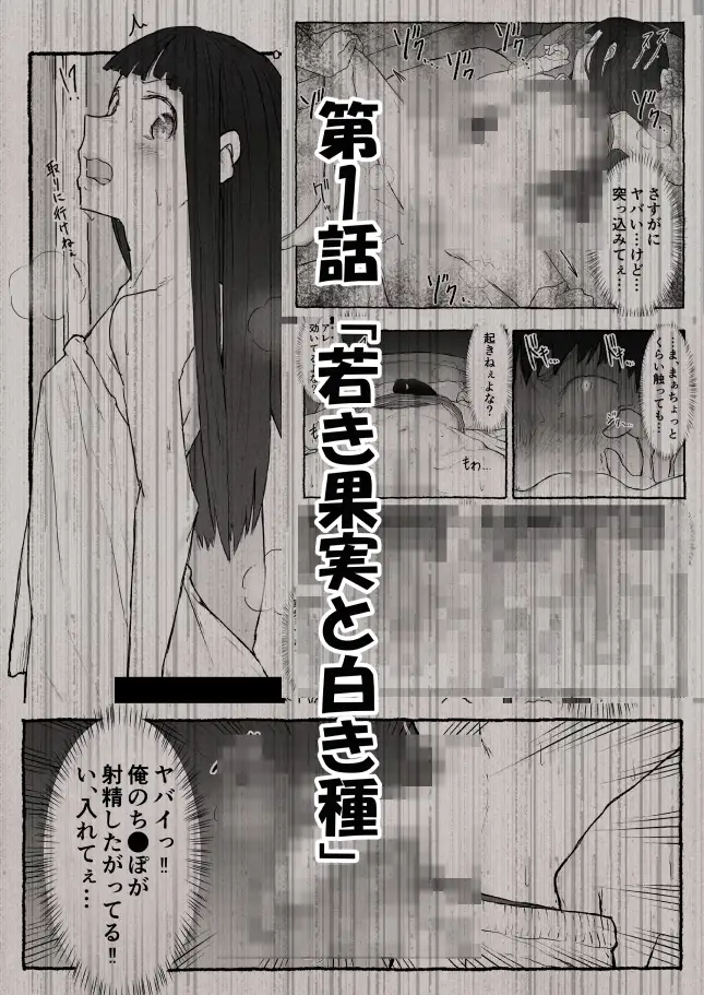 禁じられたiモウトの果実。1話