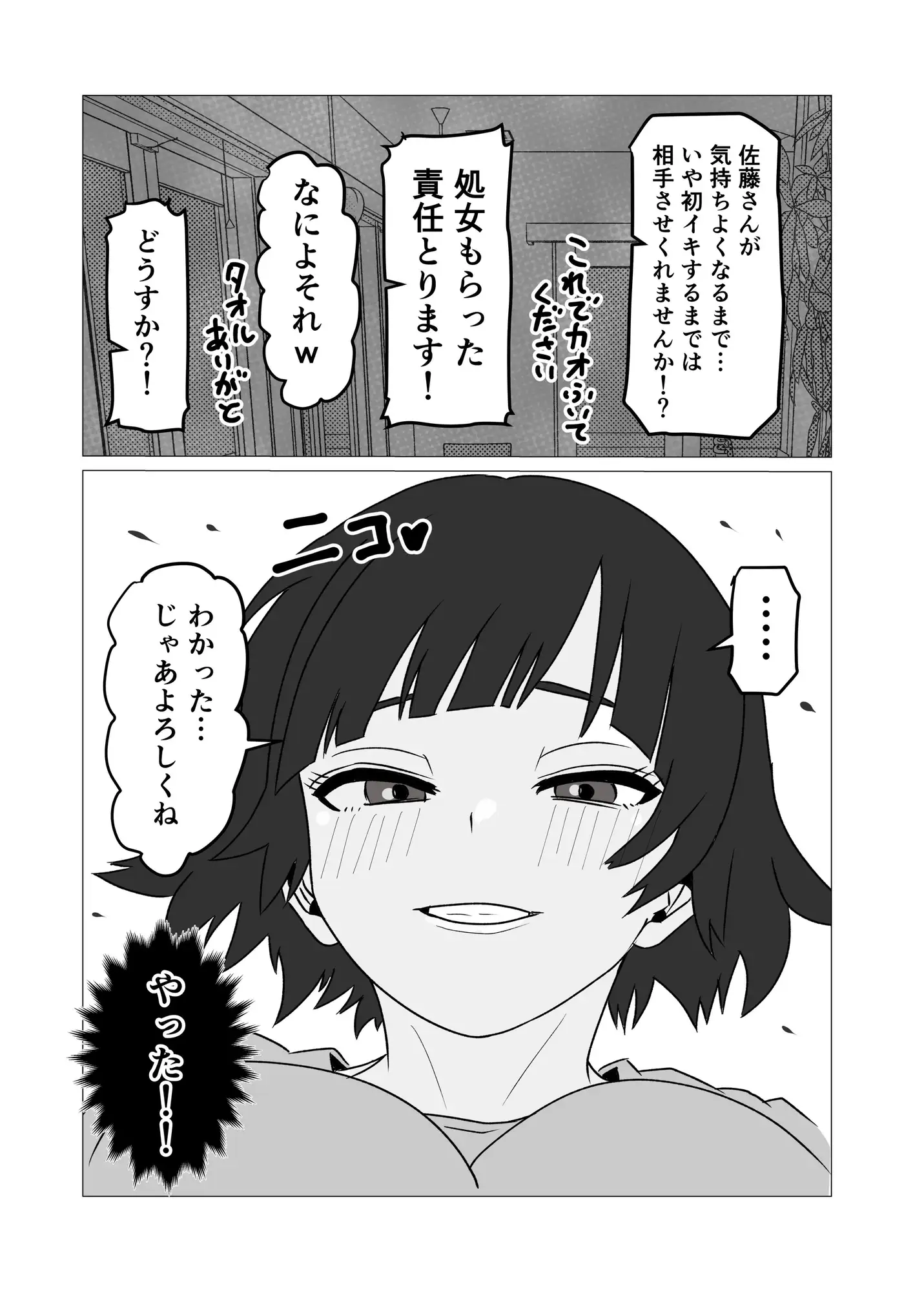 ガミガミ店長(32)が処女だったので孕ませてみた