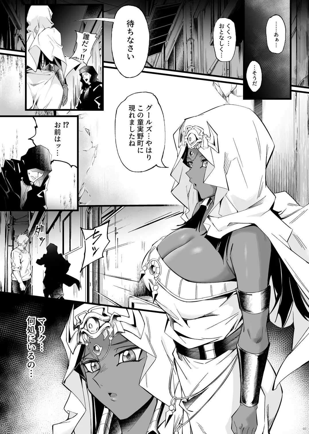 仄視える未来