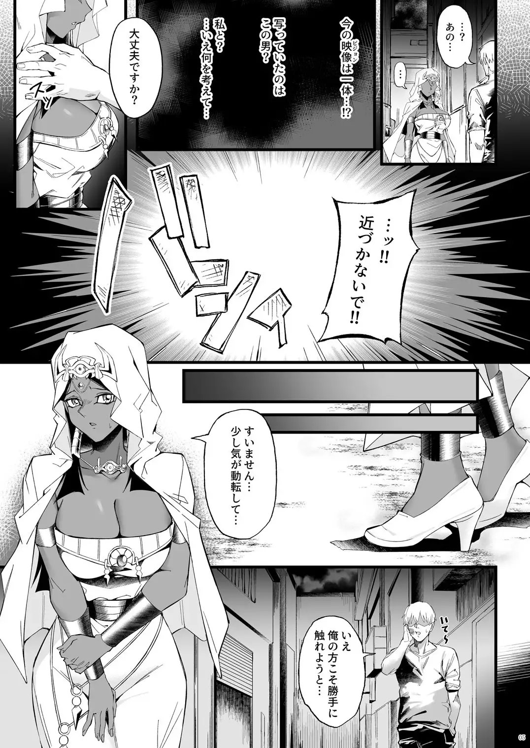 仄視える未来