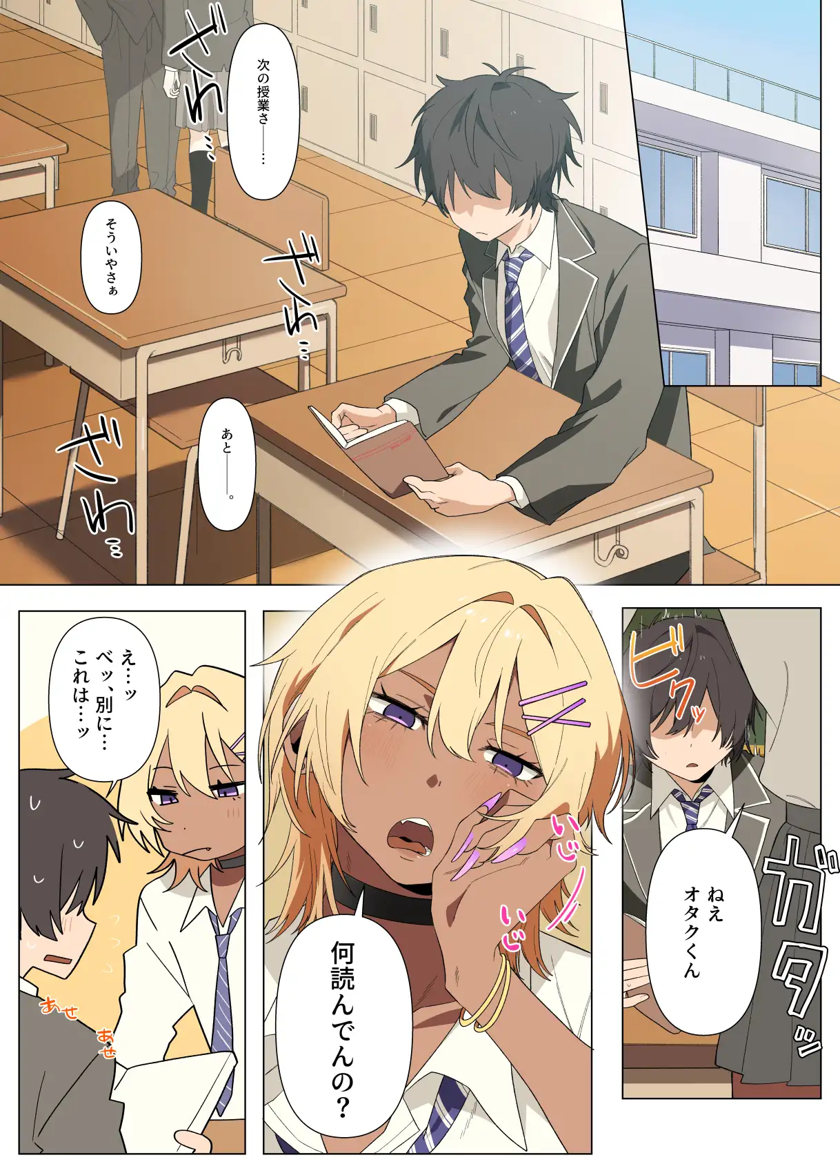 ギャル系同級生の日比谷さんは男の娘♂