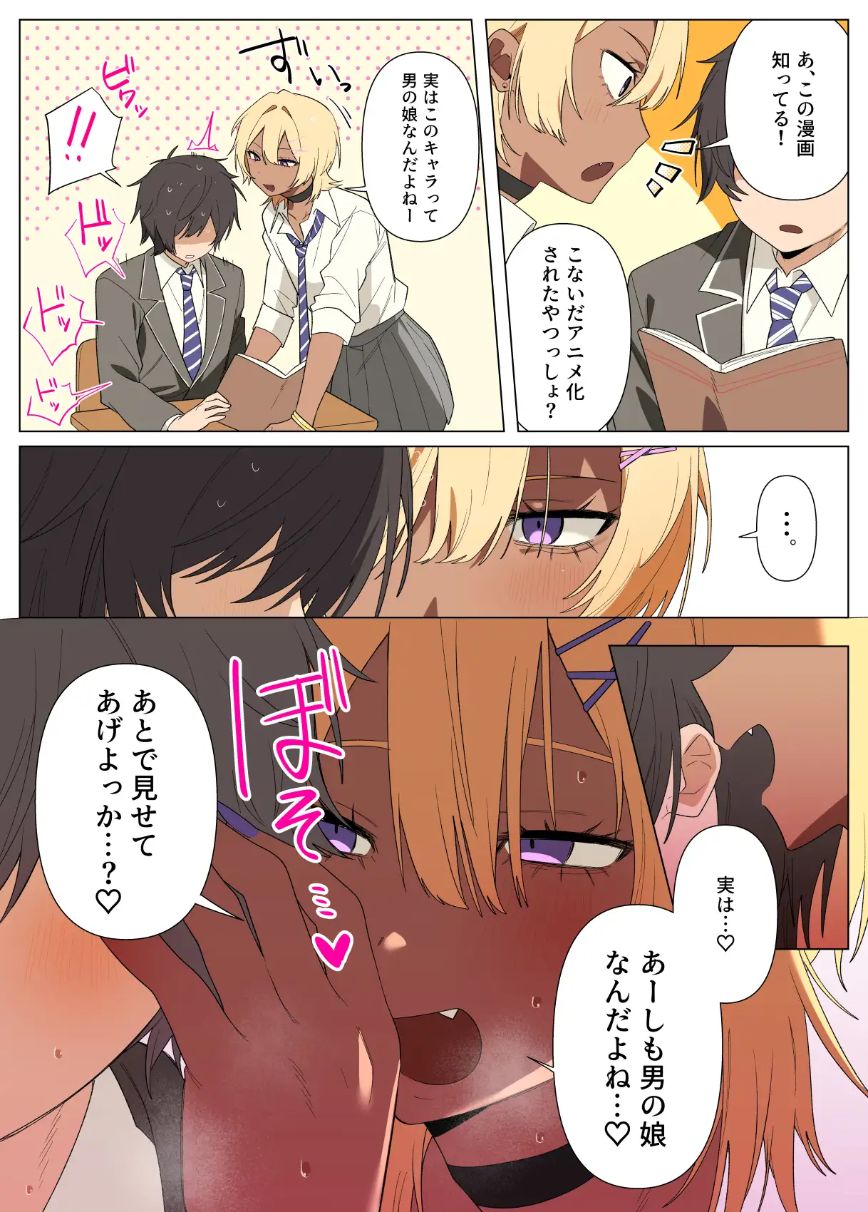 ギャル系同級生の日比谷さんは男の娘♂
