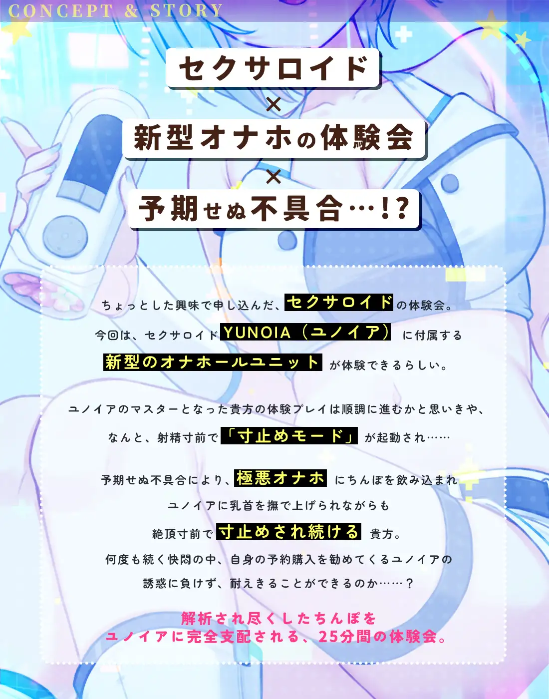 【極悪寸止めオナホ】セクサロイドYUNOIAの新型オナホ体験会~当社は、参加にともない生じた一切の事象について、責任を負いかねます~
