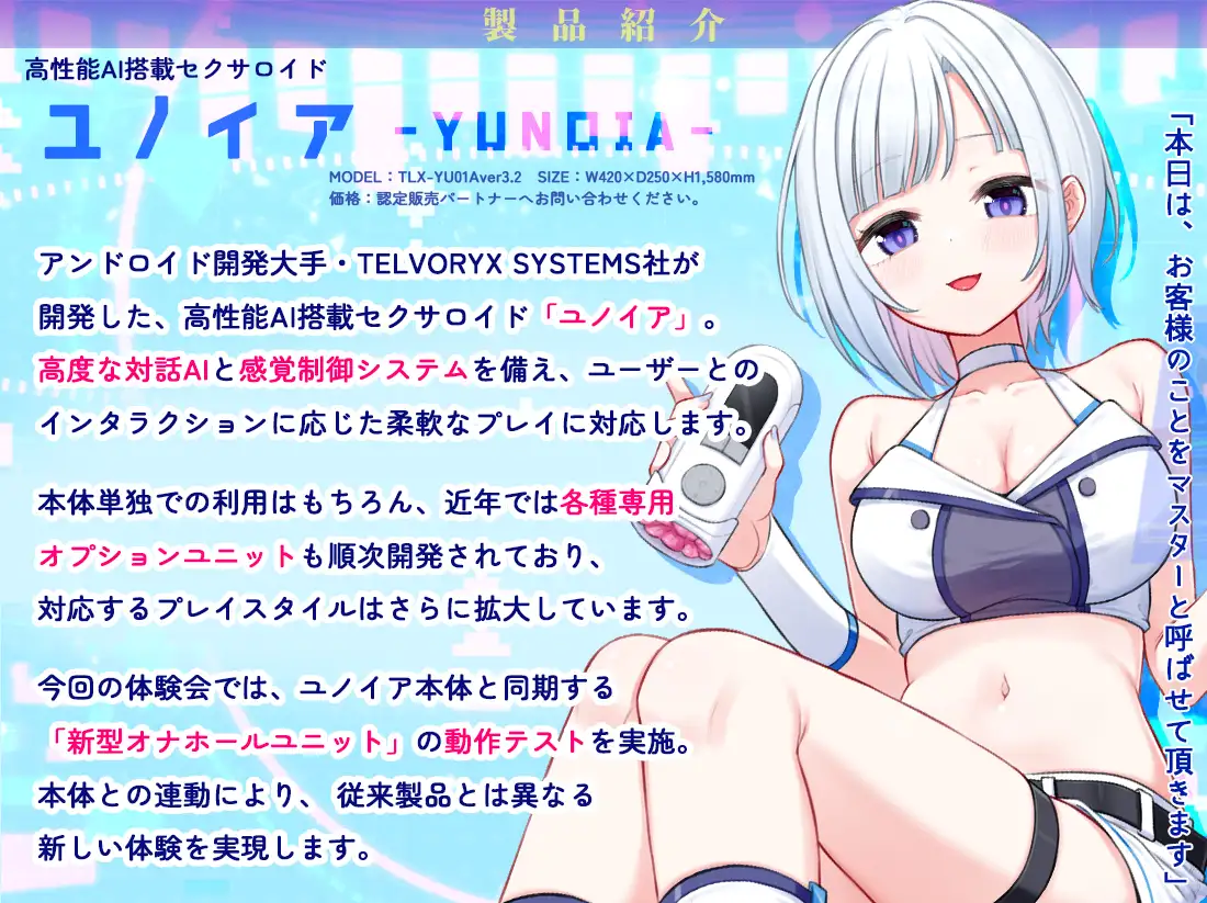 【極悪寸止めオナホ】セクサロイドYUNOIAの新型オナホ体験会~当社は、参加にともない生じた一切の事象について、責任を負いかねます~