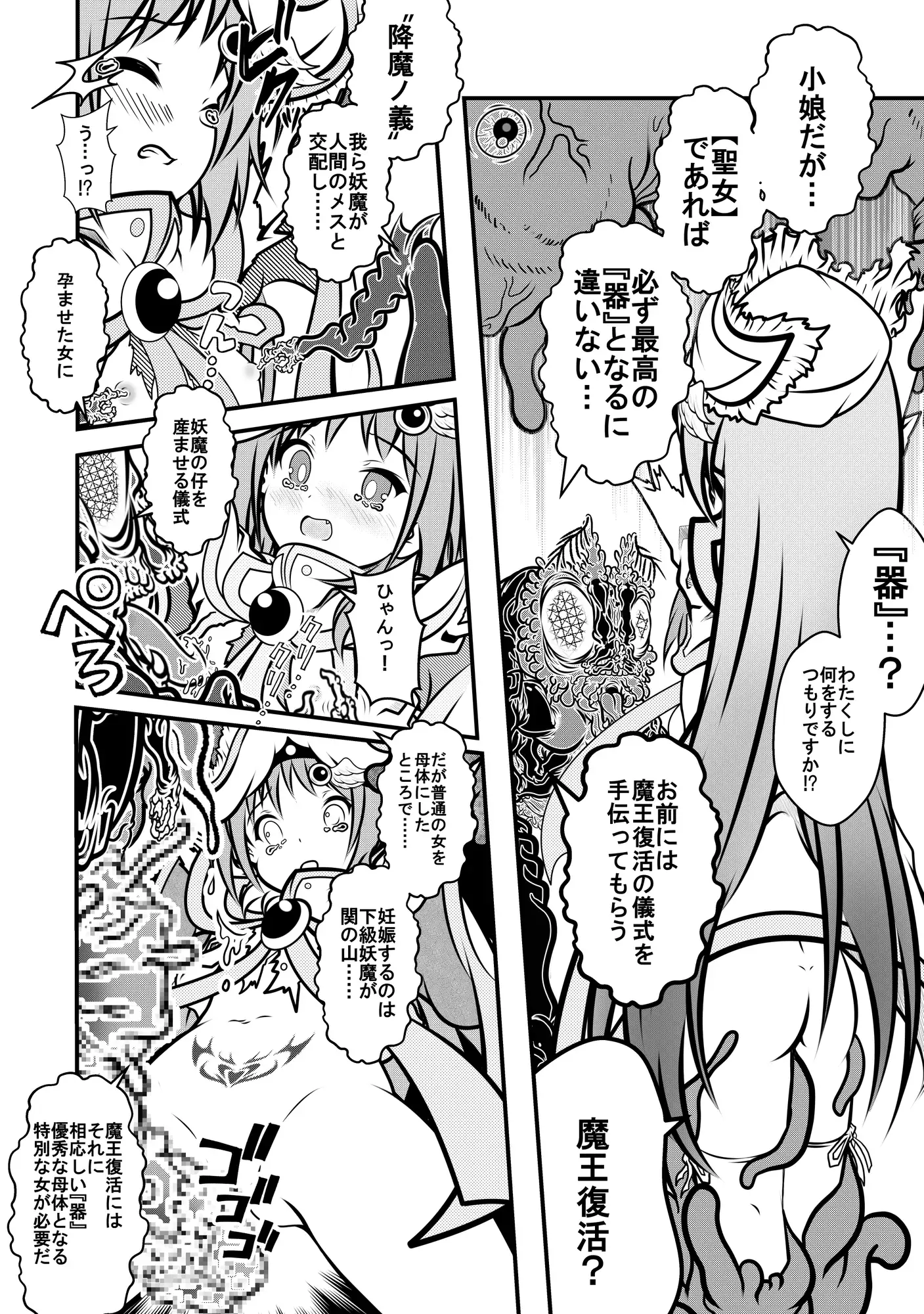 降魔ノ儀