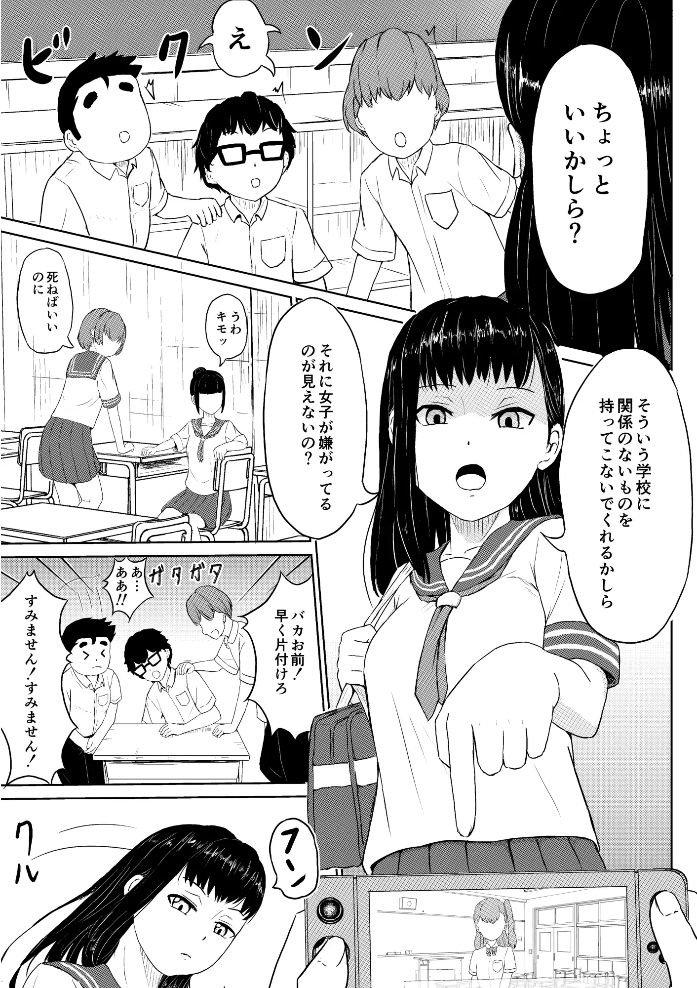 氷の女王と恐れられる私がクラスの底辺オタクに無様をさらすまで