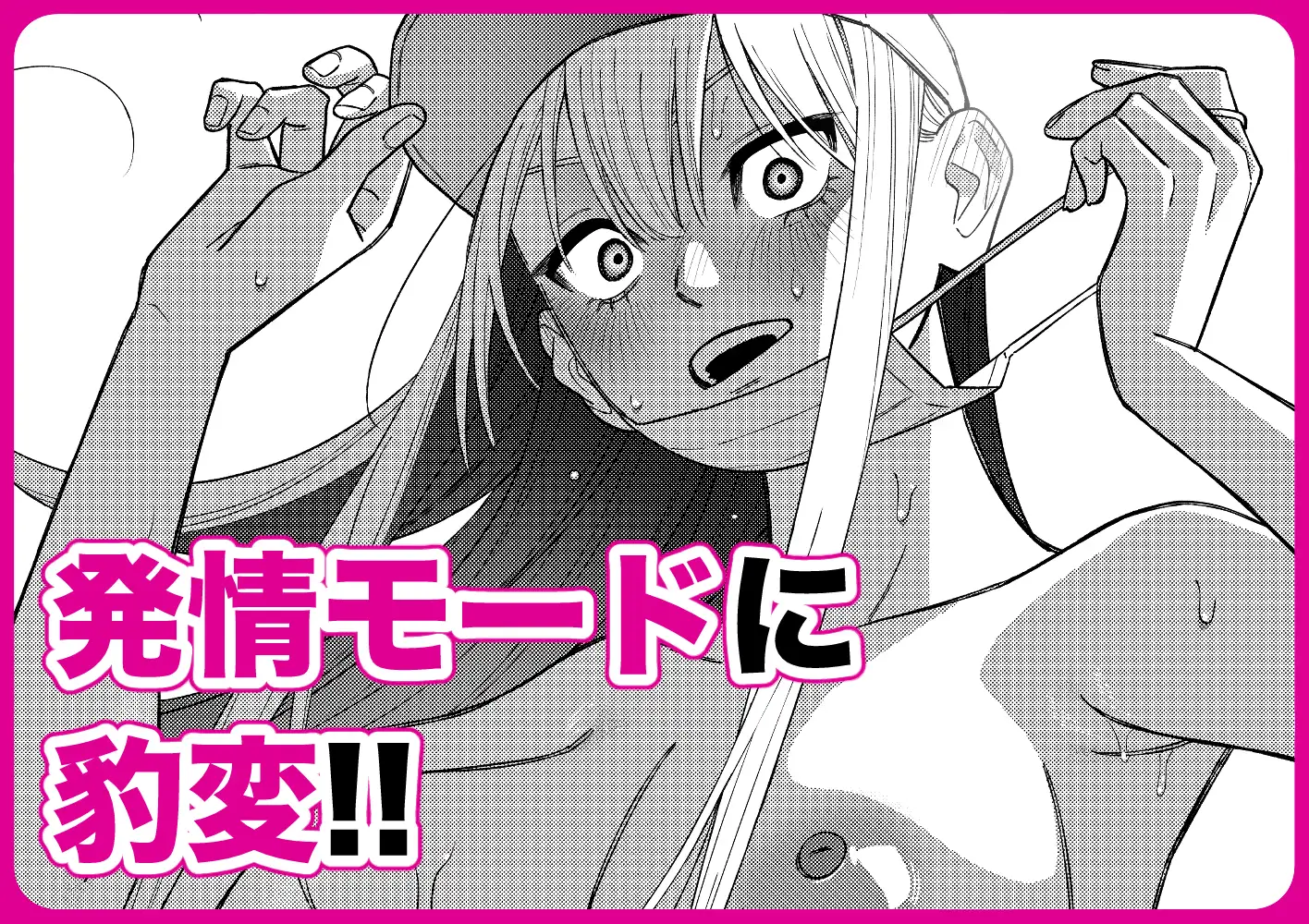 彼女が発情する条件を探してます！