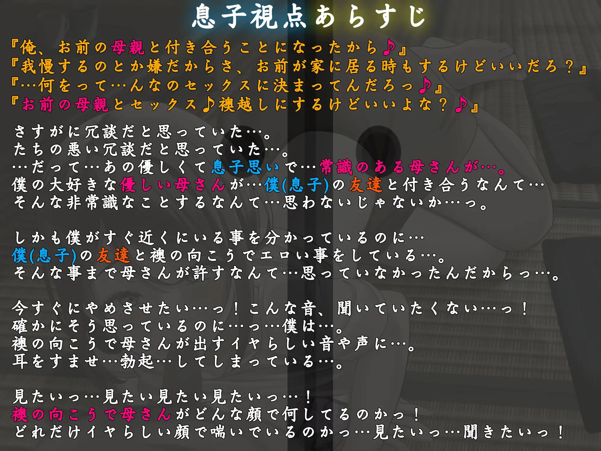 息子(ぼく)が襖越しに居るのを分かっているのに…。母さんは息子(ぼく)の友達と襖の向こうで何度も…。