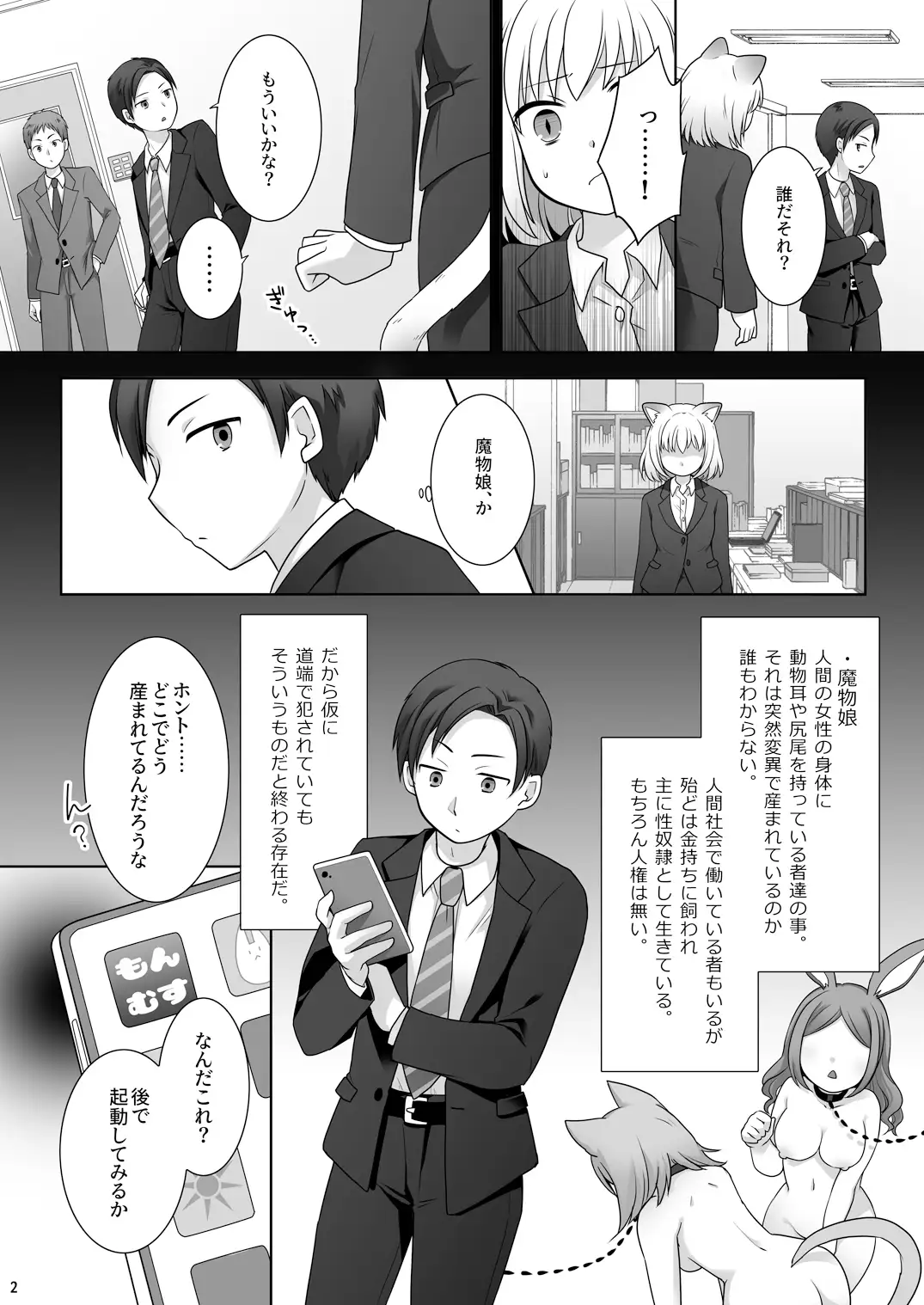 お金は賭けないギャンブルアプリ 〜人権が無い魔物娘が生まれる真実とは〜
