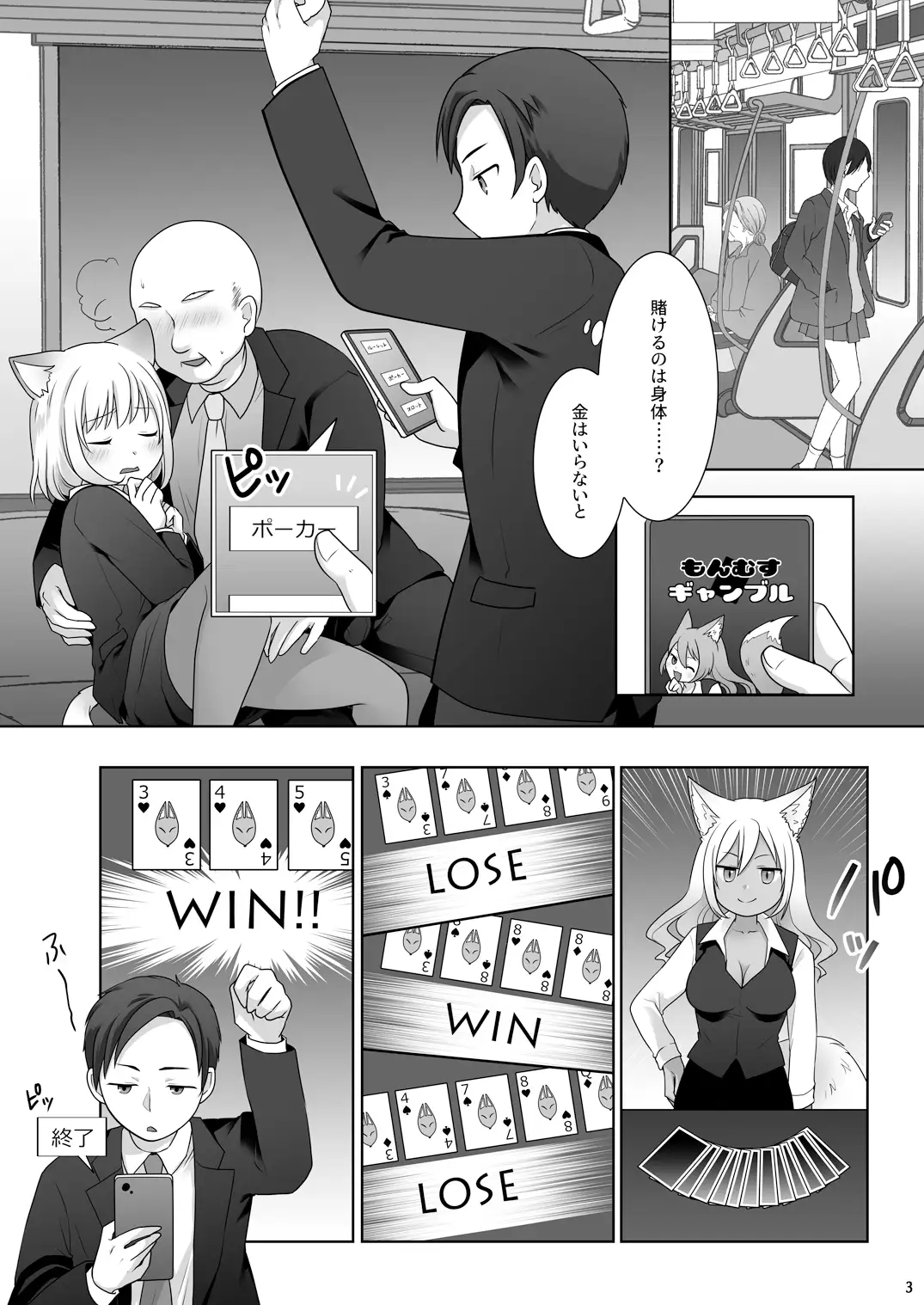 お金は賭けないギャンブルアプリ 〜人権が無い魔物娘が生まれる真実とは〜