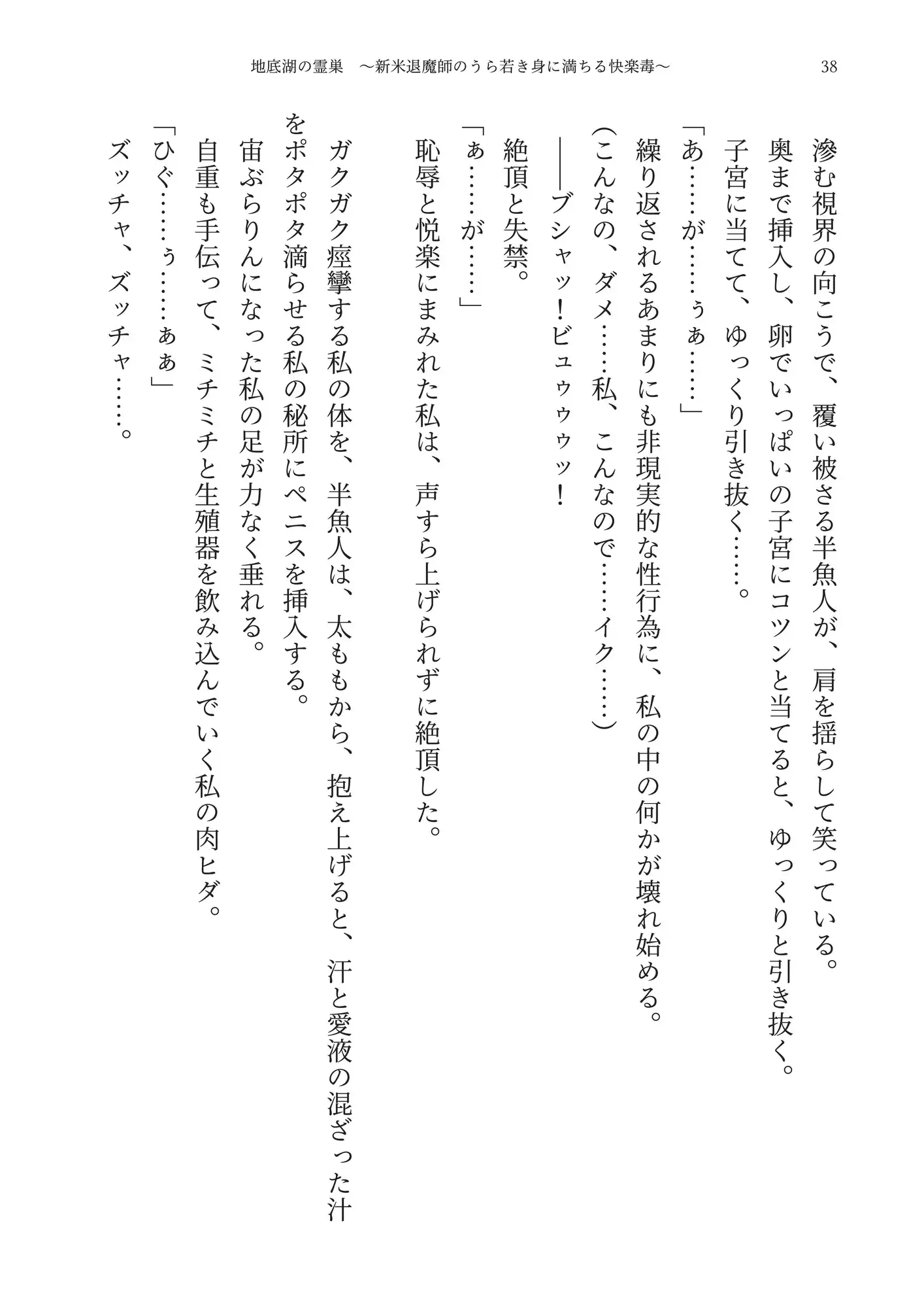 【産卵】地底湖の霊巣 ～新米退魔師のうら若き身に満ちる快楽毒～