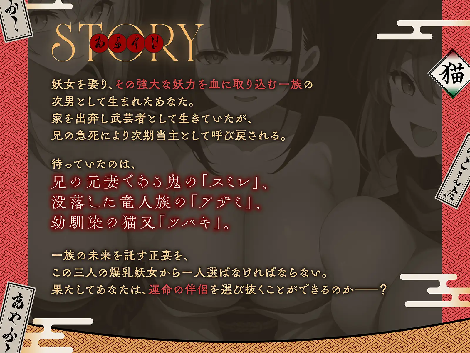 ♦️長編♦️孕ませ御伽草子 ～三人の妖女と紡ぐ淫らな子作りの物語～【KU100収録】