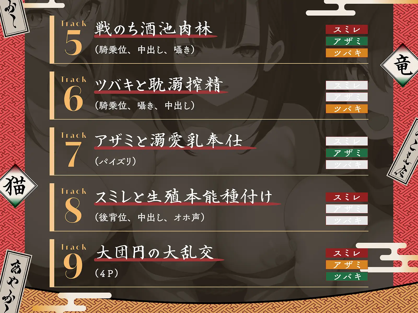 ♦️長編♦️孕ませ御伽草子 ～三人の妖女と紡ぐ淫らな子作りの物語～【KU100収録】