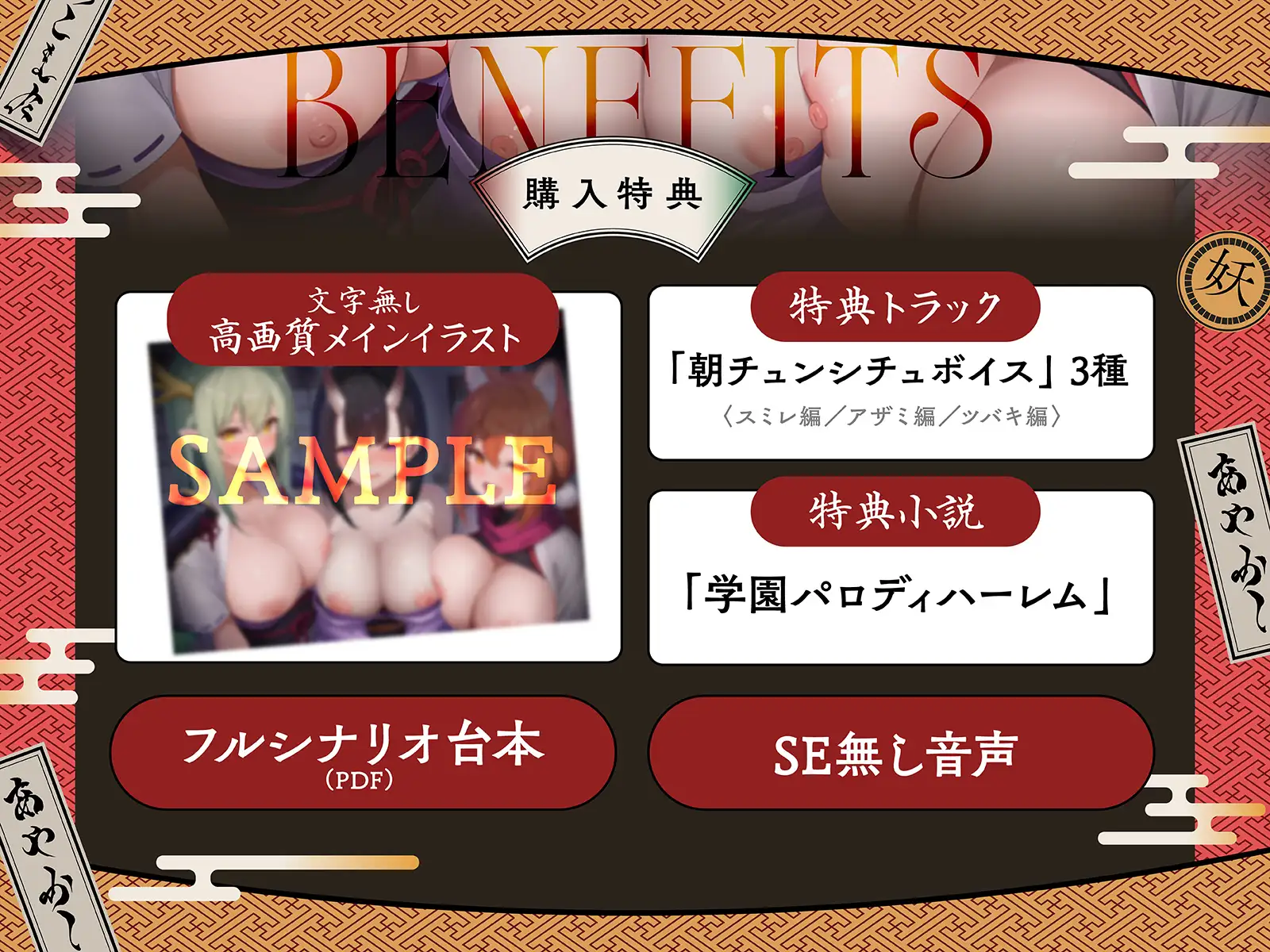 ♦️長編♦️孕ませ御伽草子 ～三人の妖女と紡ぐ淫らな子作りの物語～【KU100収録】