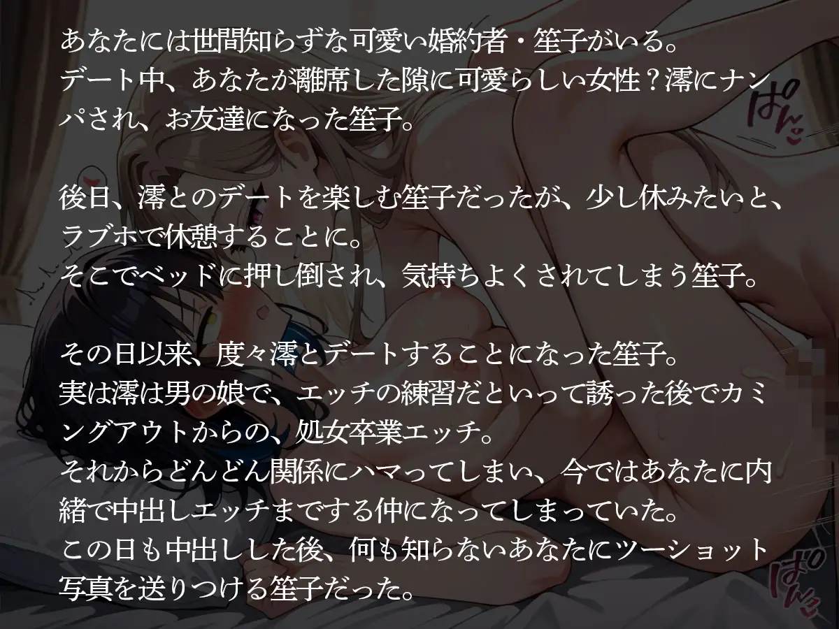 【NTR】どう見ても女性にしか見えない男の娘に寝取られた俺の婚約者