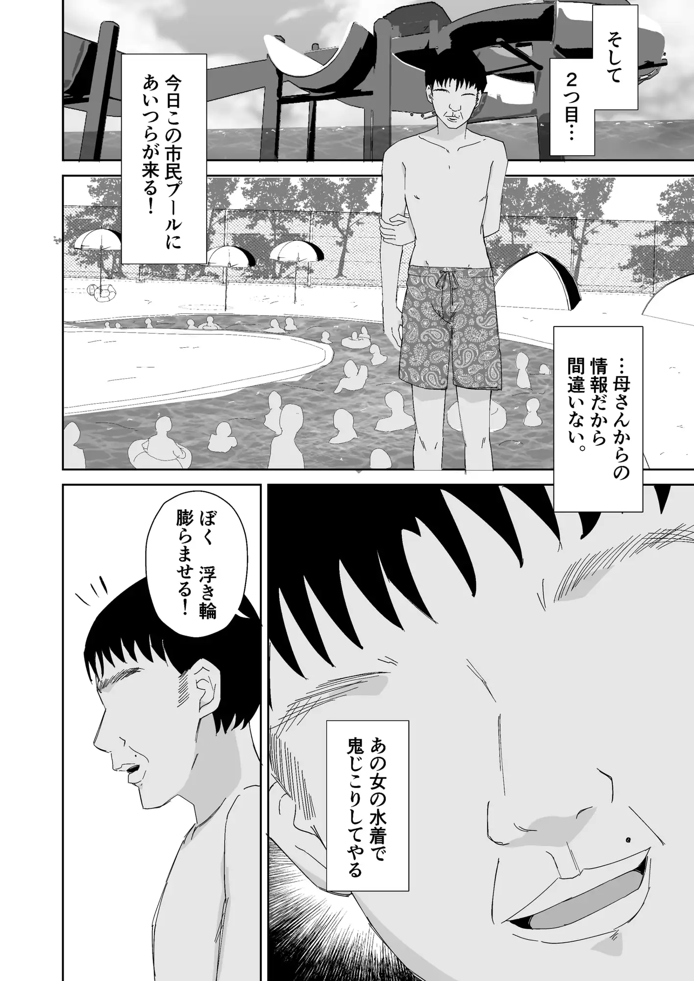 子持ちママとチー牛の水中遊戯