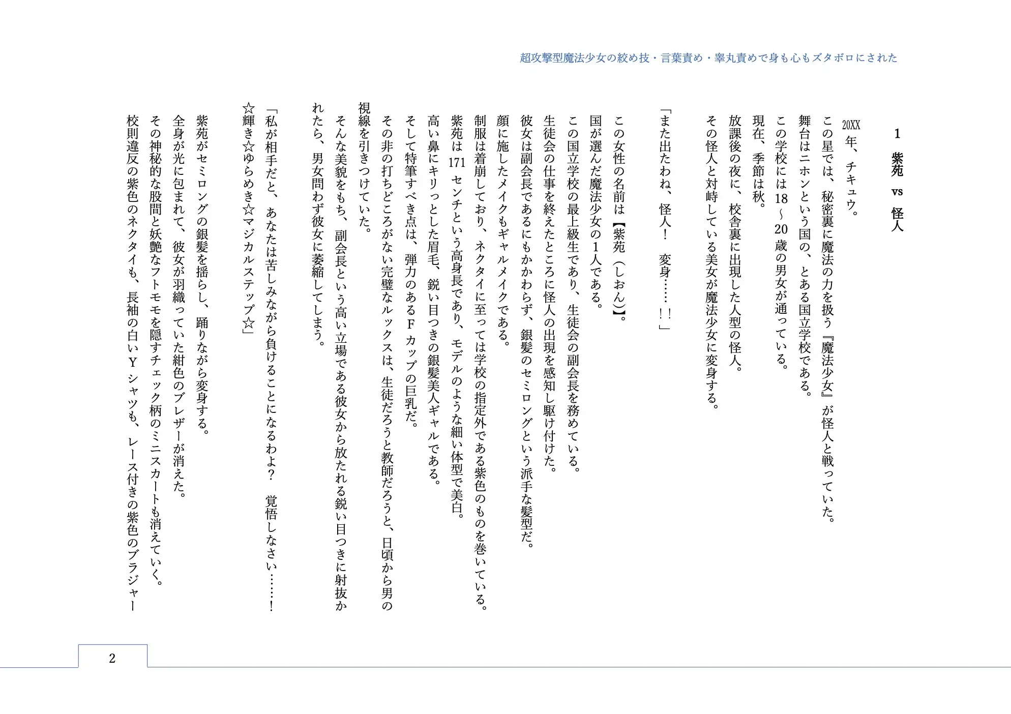 超攻撃型魔法少女の絞め技・言葉責め・睾丸責めで身も心もズタボロにされた