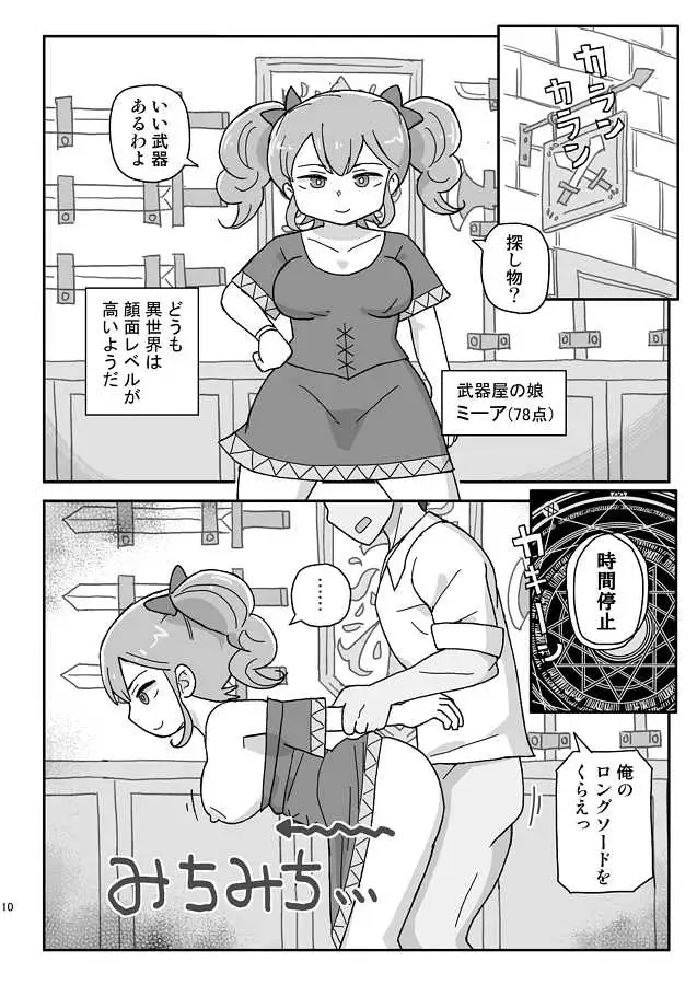 クラスの女子のダンジョン攻略3