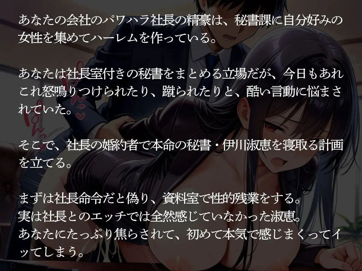 【NTR】秘書課の女性でハーレムを楽しむパワハラ社長。仕返しに本命の秘書(社長の婚約者)を寝取ってみたw