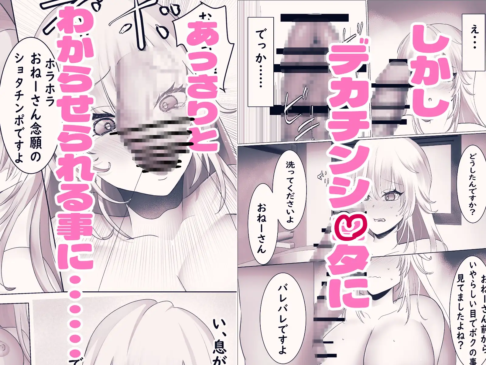 オネショタしたいギャルがわからせられる話
