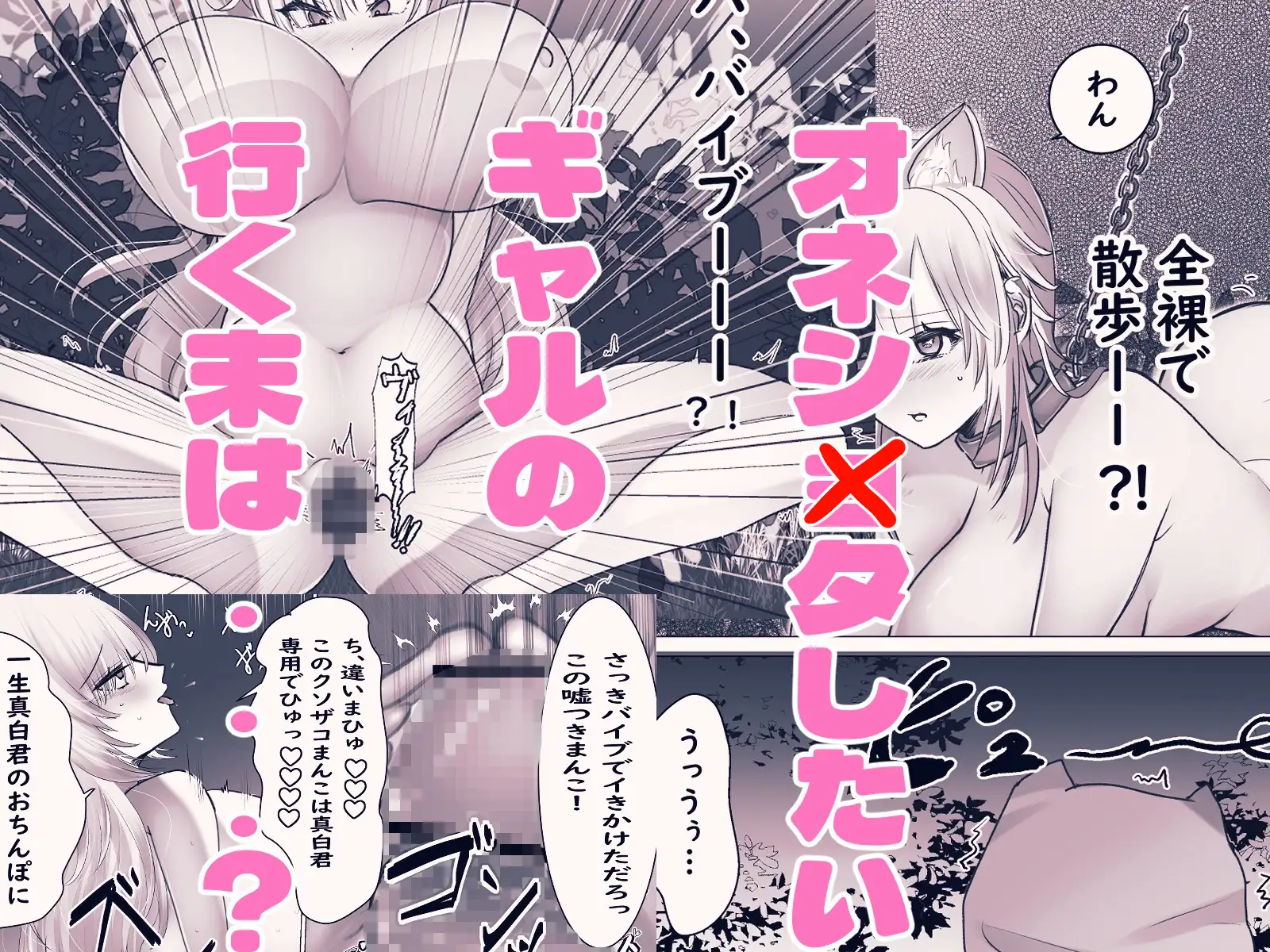 オネショタしたいギャルがわからせられる話