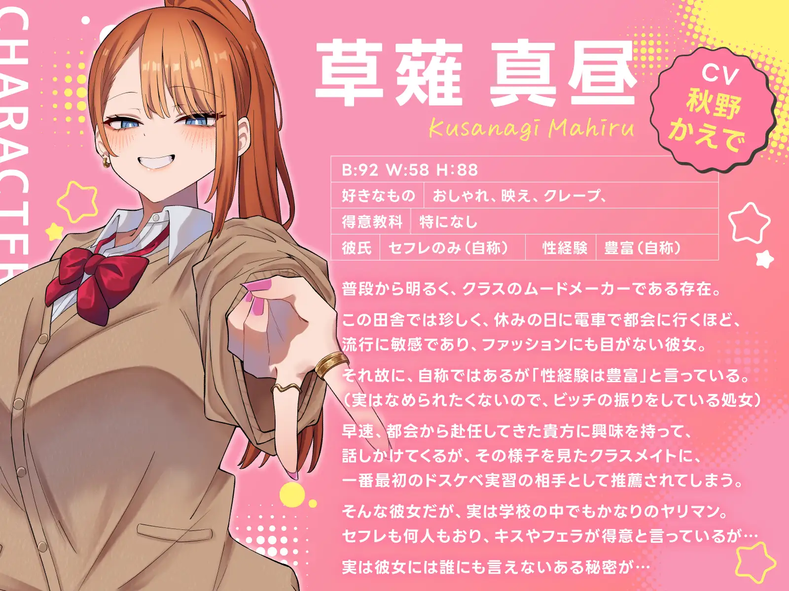 【いちゃラブ×常識改変】自称ヤリマン(処女)のギャルJKとド田舎女子校でハメまくる♡ドスケベ性指導実習♡【クラスのムードメーカー編】