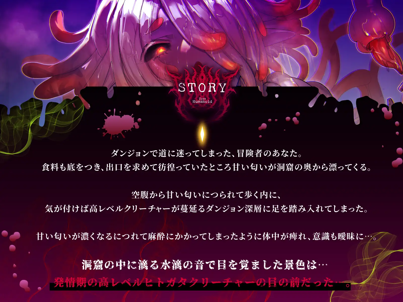 【人外ド低音オホ声】格上淫乱発情期ヒトガタクリーチャーによる生殖本能剥き出し異種間種付け繁殖交尾♡～ダンジョン深層より響くド低音淫獣オホ声♡～