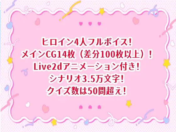 ✅28日間限定15%OFF✅脱衣クイズ!〜クイズで脱がせてえっちする!〜
