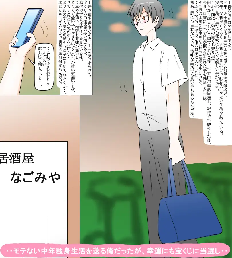 デリヘル体験記～明るい花菜ちゃんと出会って・・
