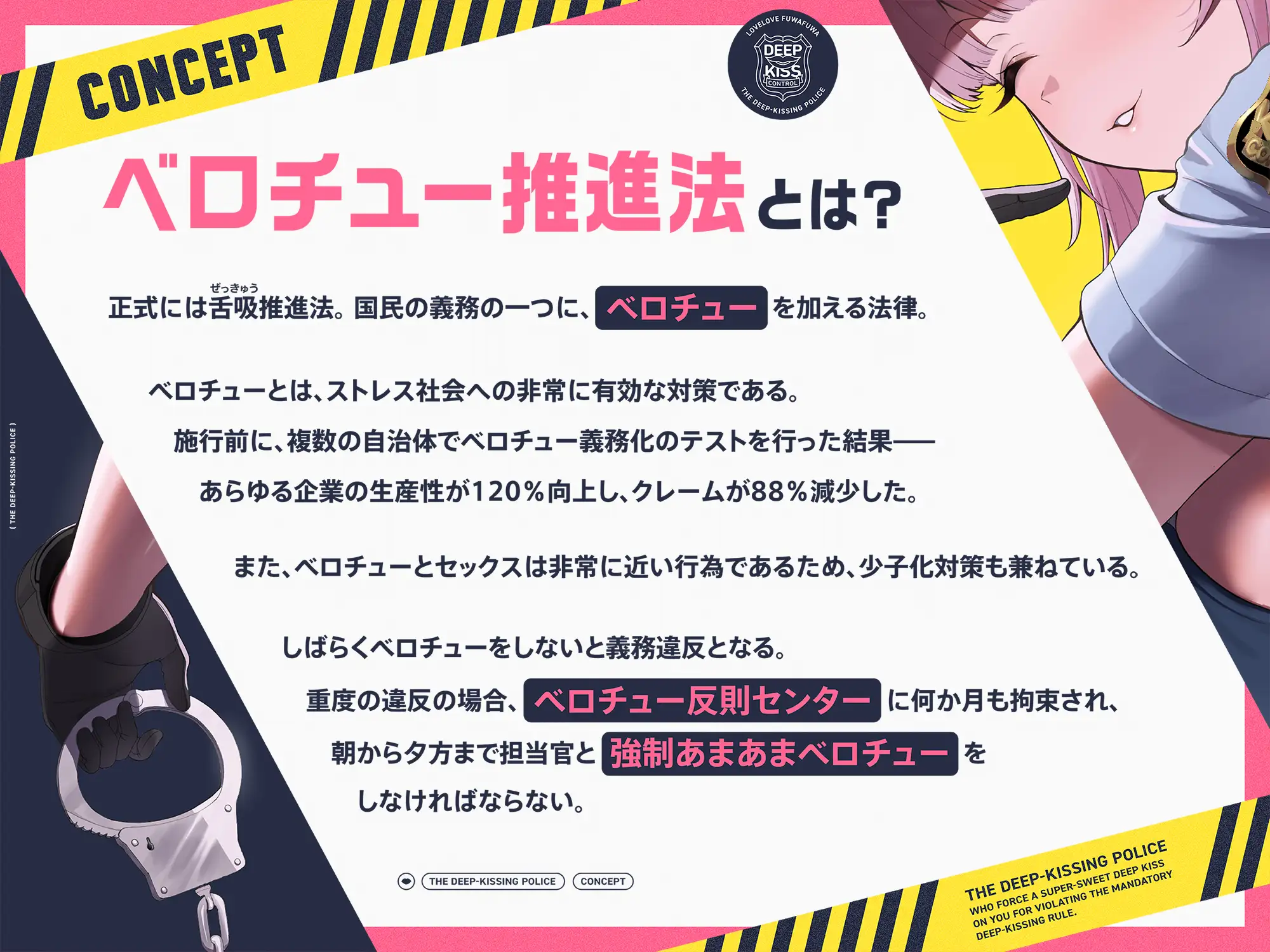 【早期購入特典付き】“ベロチュー義務違反”により強○あまあまベロチューをしてくる、ラブラブふわふわベロチューポリス
