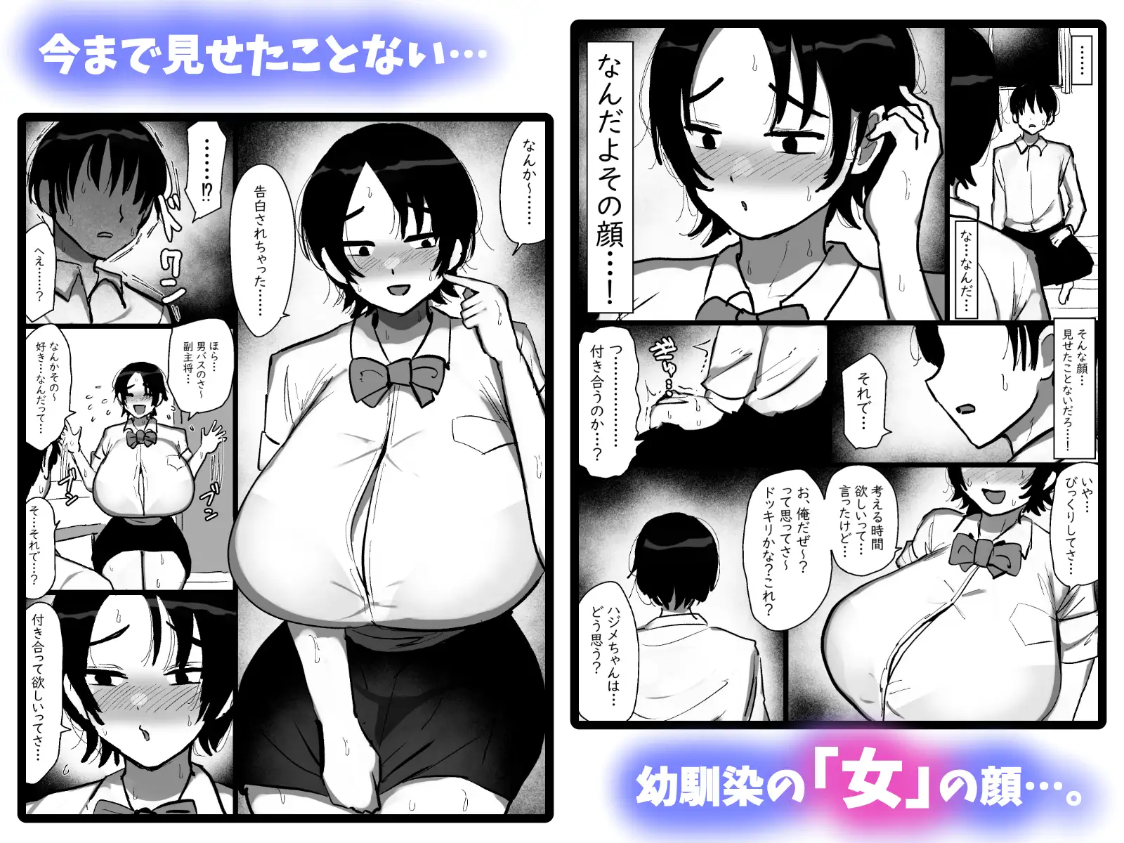 男友達みたいな爆乳ボーイッシュ幼馴染が無自覚にデカパイで誘惑してくる話