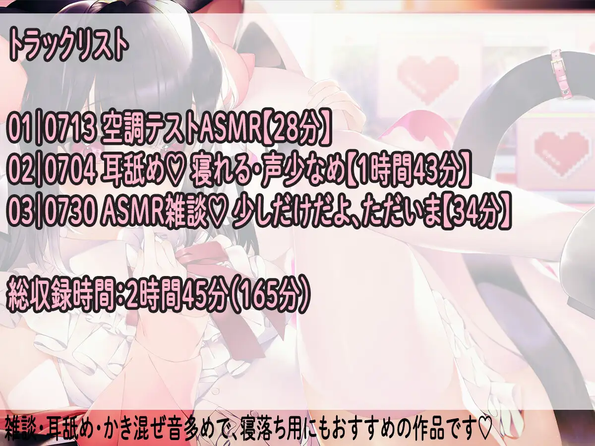 【耳舐め/配信アーカイブ3個】2026年7月ASMR配信集02【ku100】