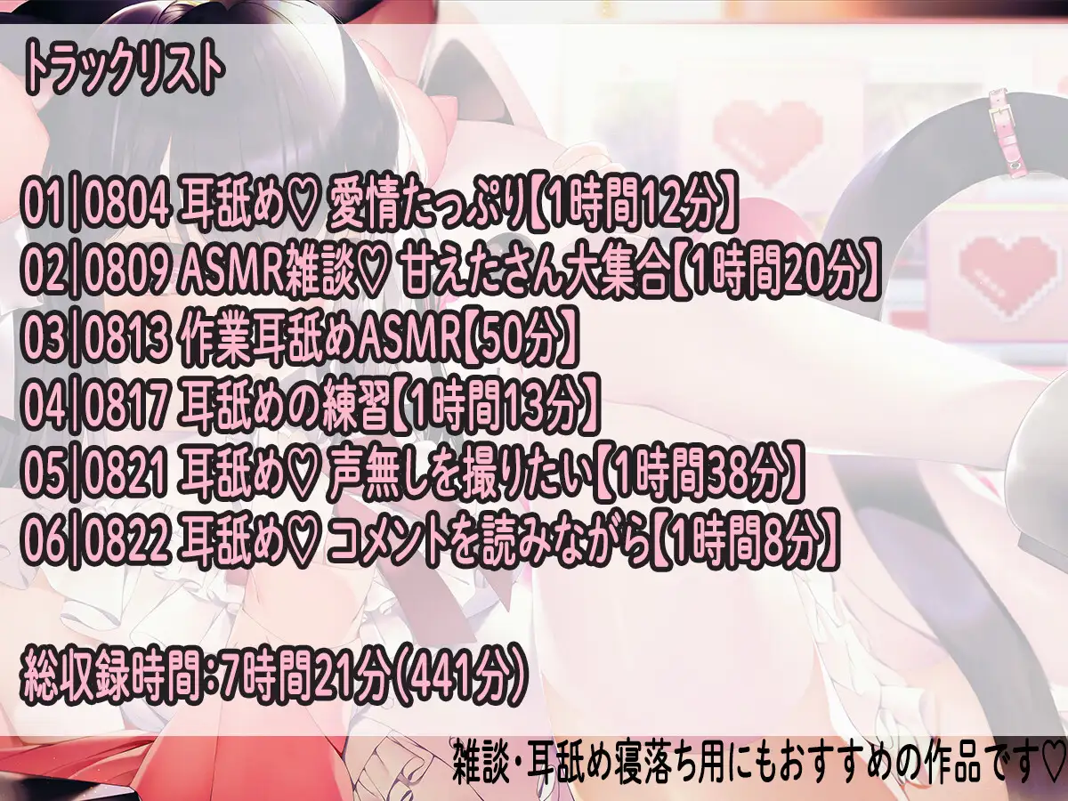 【耳舐め/配信アーカイブ6個】2026年8月のASMR配信集01【ku100】