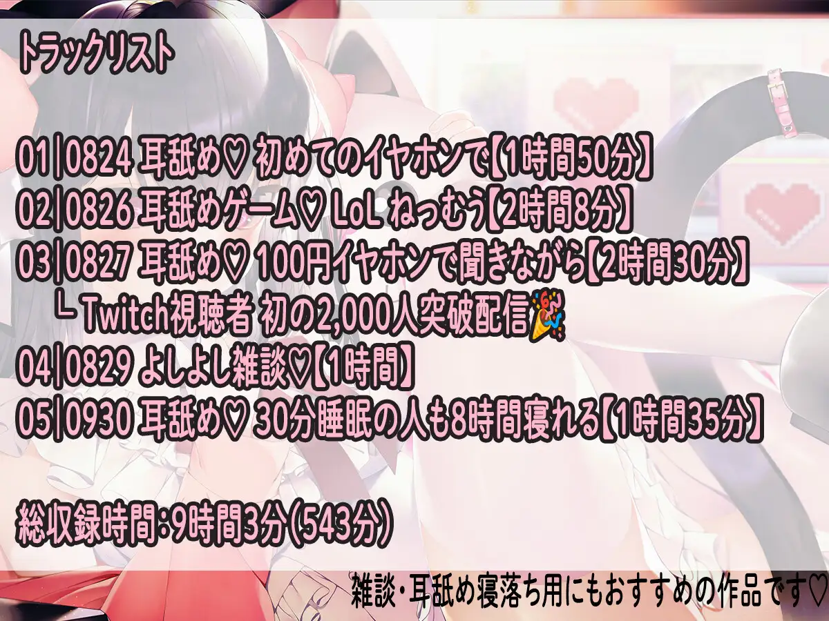 【耳舐め/配信アーカイブ個】2026年8月後半おすすめASMR配信集01【ku100】