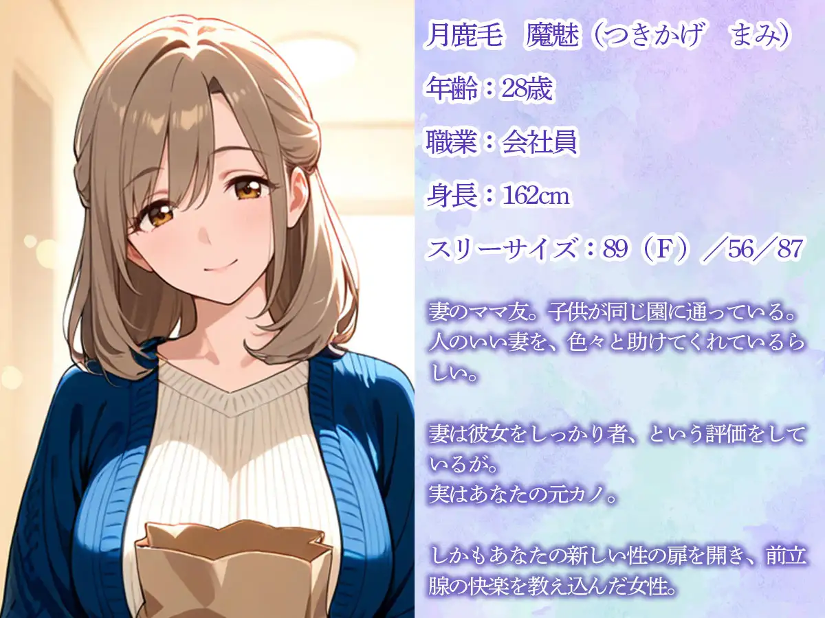 【逆NTR】妻が家に招いたママ友が、俺のアナルを調教しつくした元カノだった…