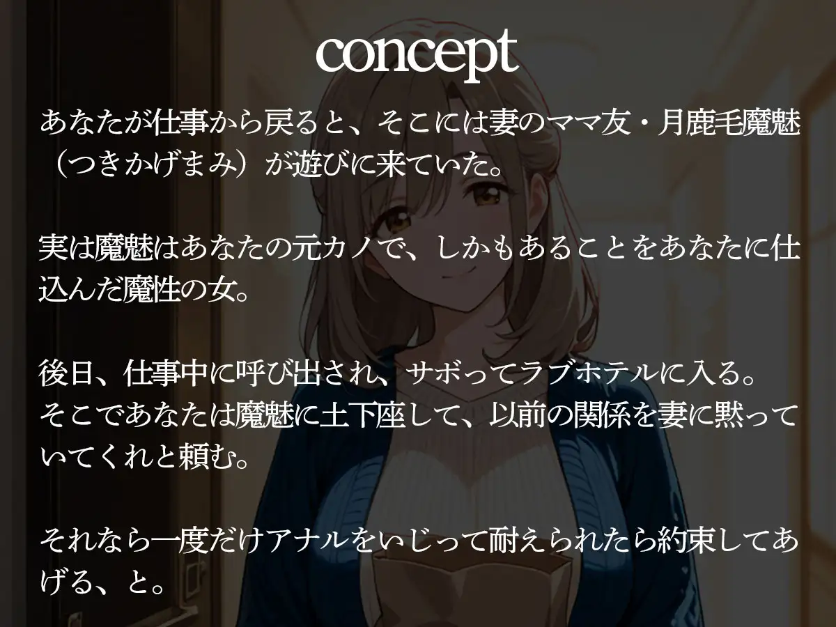 【逆NTR】妻が家に招いたママ友が、俺のアナルを調教しつくした元カノだった…