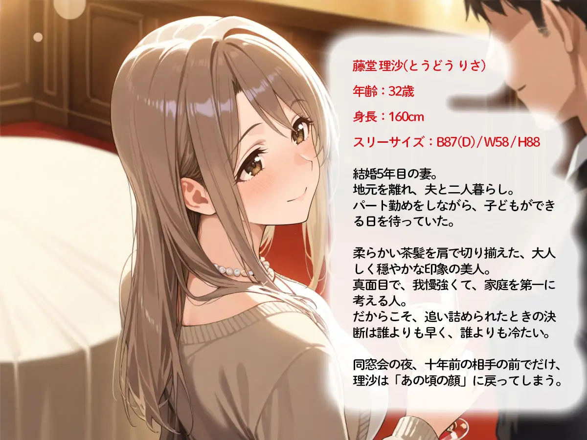 【期間限定おまけトラック付】【NTR】同窓会から帰った妻が、一年レスだった夜の誘いを‥その理由が鬱すぎた
