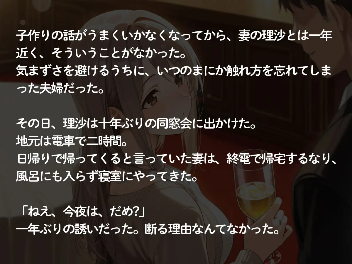 【期間限定おまけトラック付】【NTR】同窓会から帰った妻が、一年レスだった夜の誘いを‥その理由が鬱すぎた