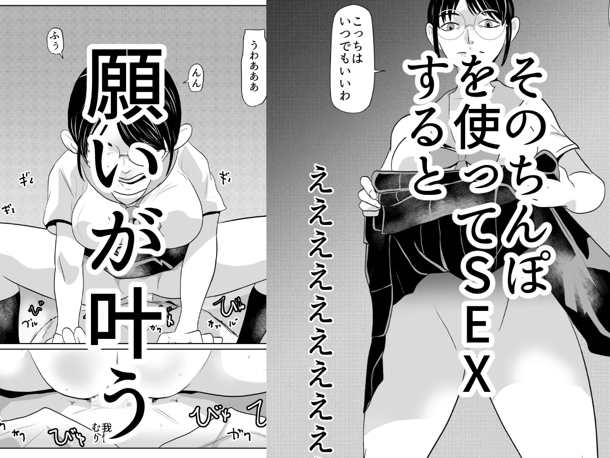 都市伝説 僕のちんぽ 願いが叶う
