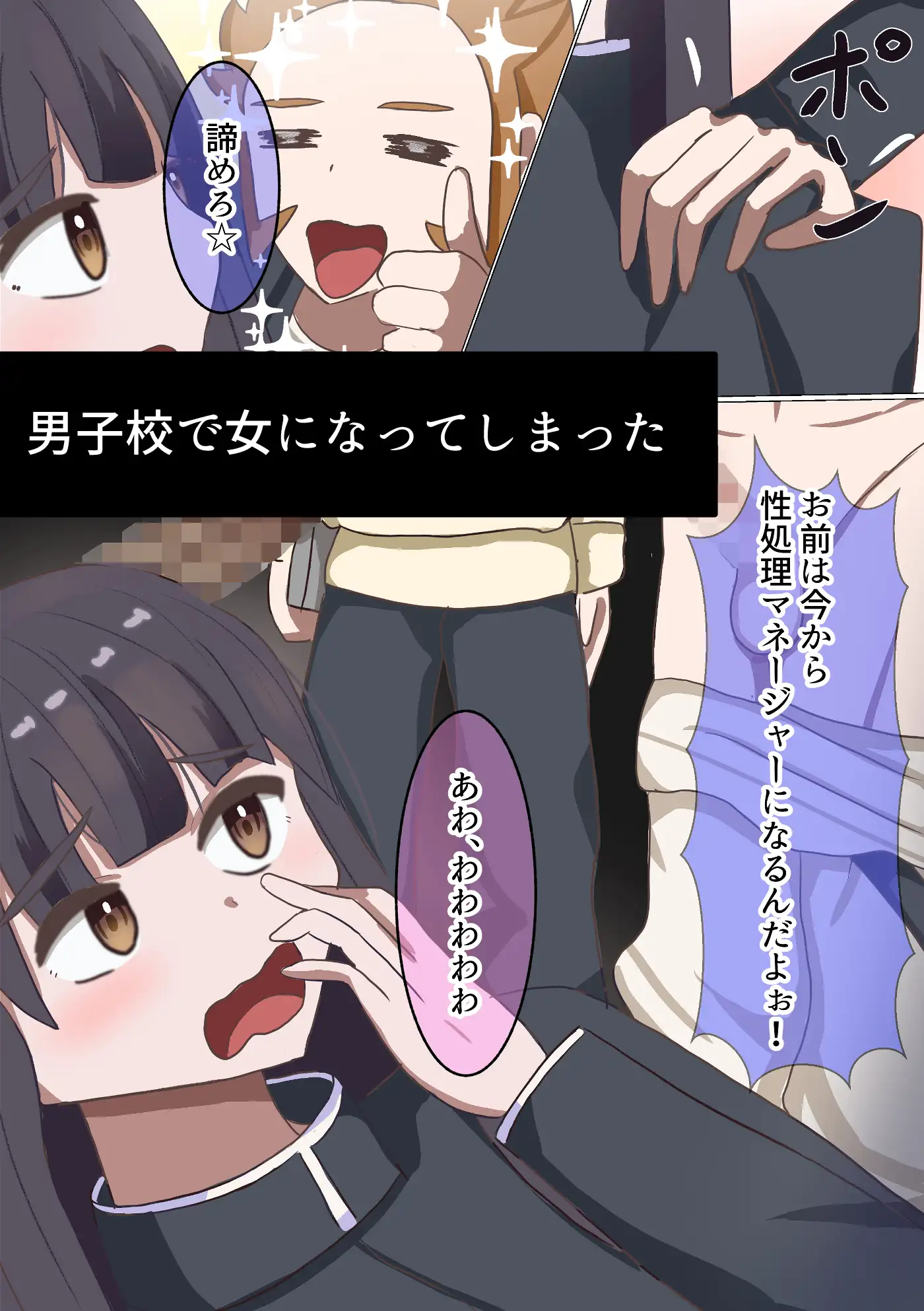 学校で唯一の女の性奉仕