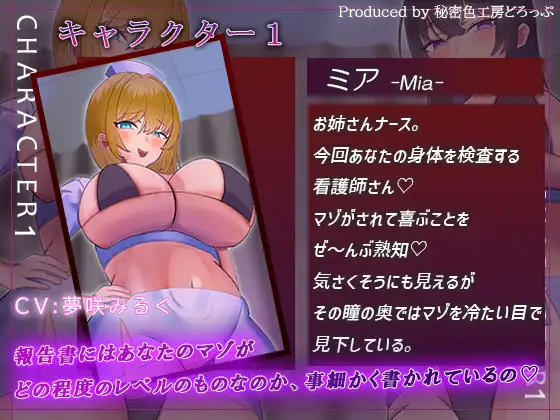 Wナースによるマゾワードでマゾ検査オナサポゲーム!マゾマゾボイス×かりかりボイス【密着ささやき/しこしこボイス/ドM向け】