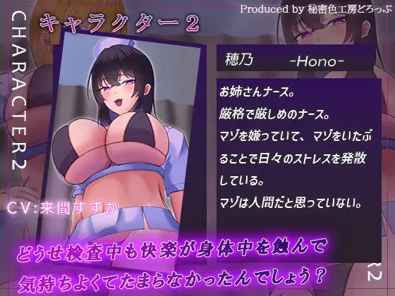 Wナースによるマゾワードでマゾ検査オナサポゲーム!マゾマゾボイス×かりかりボイス【密着ささやき/しこしこボイス/ドM向け】