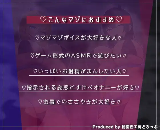 Wナースによるマゾワードでマゾ検査オナサポゲーム!マゾマゾボイス×かりかりボイス【密着ささやき/しこしこボイス/ドM向け】