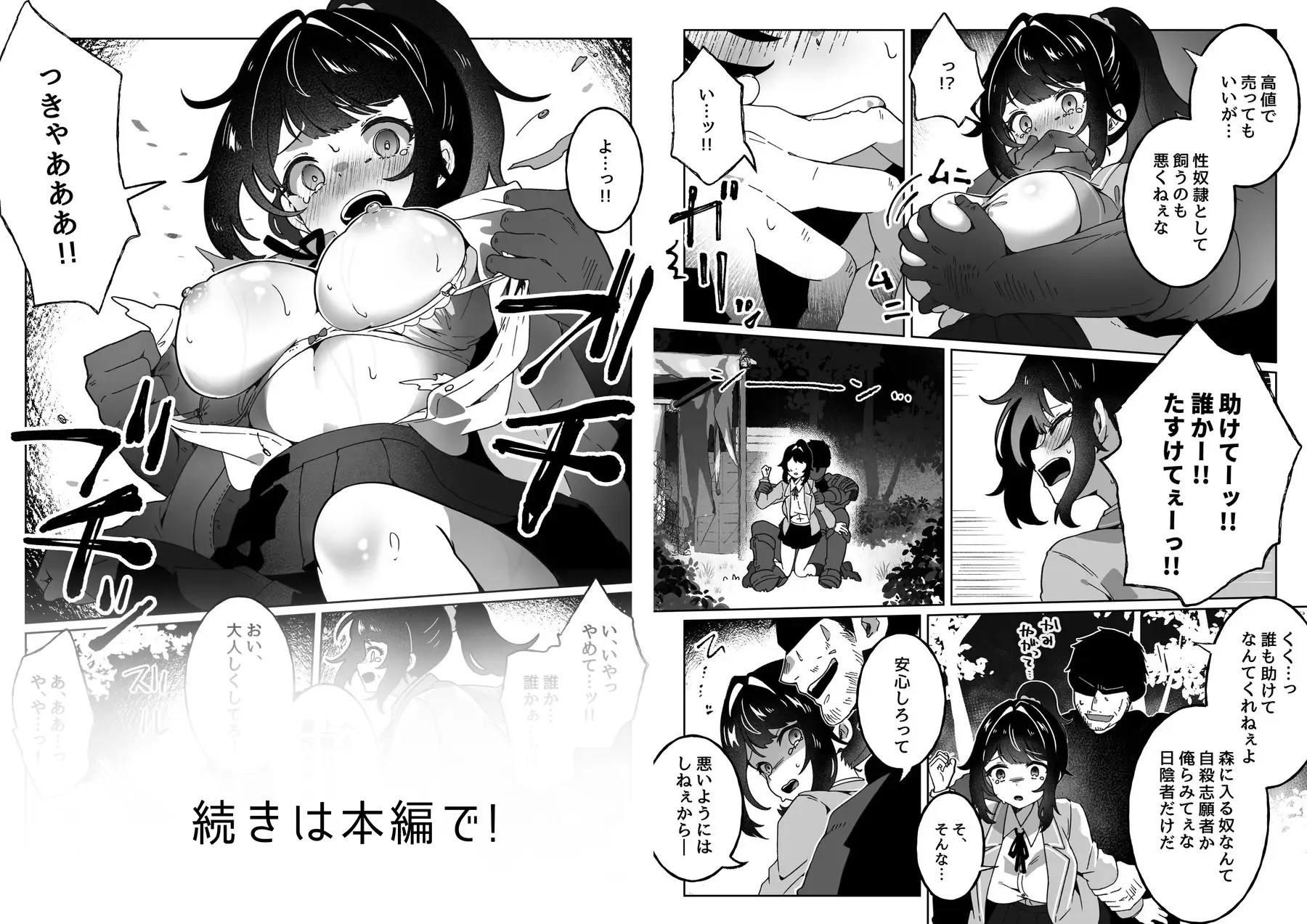 種付けリセット～受精すると世界が巻き戻る異世界生活～