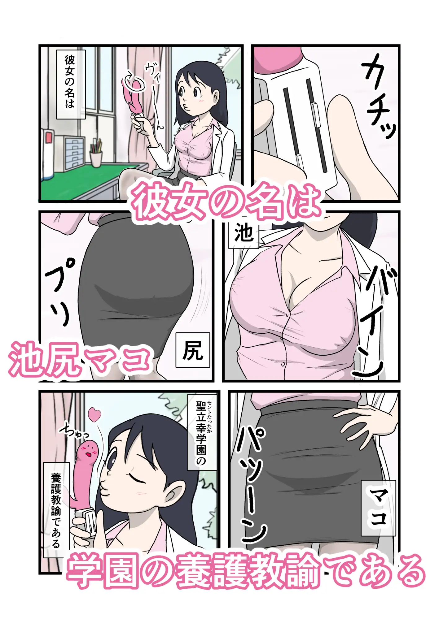 イケちゃん先生におまかせ ちょっとエッチな保健室