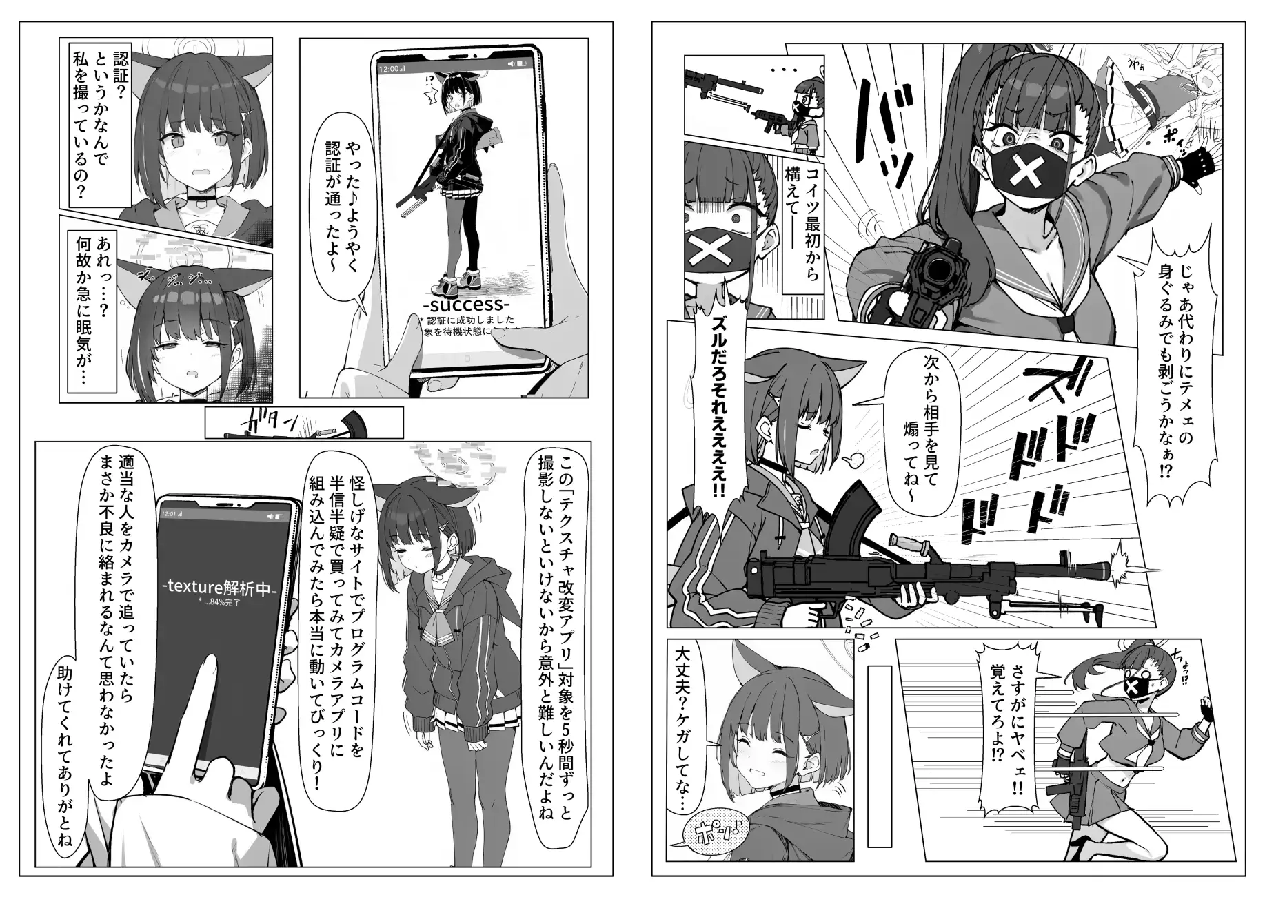 猫ちゃんが怪しいアプリでドスケベギャルになる話