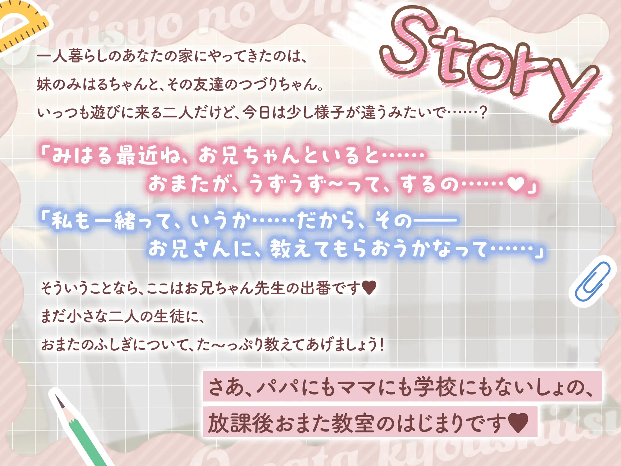 【ハーレムえっち!】ないしょのおまた教室 〜無知な○リっ子とえっちなお勉強!実妹&お友達ちゃんと、放課後ハーレムオホ声生えっち〜
