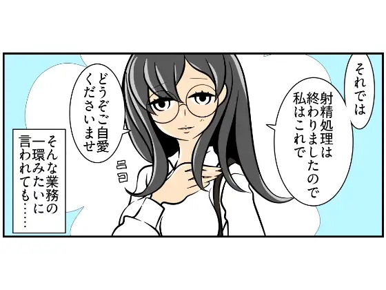 男性機能保全義務1