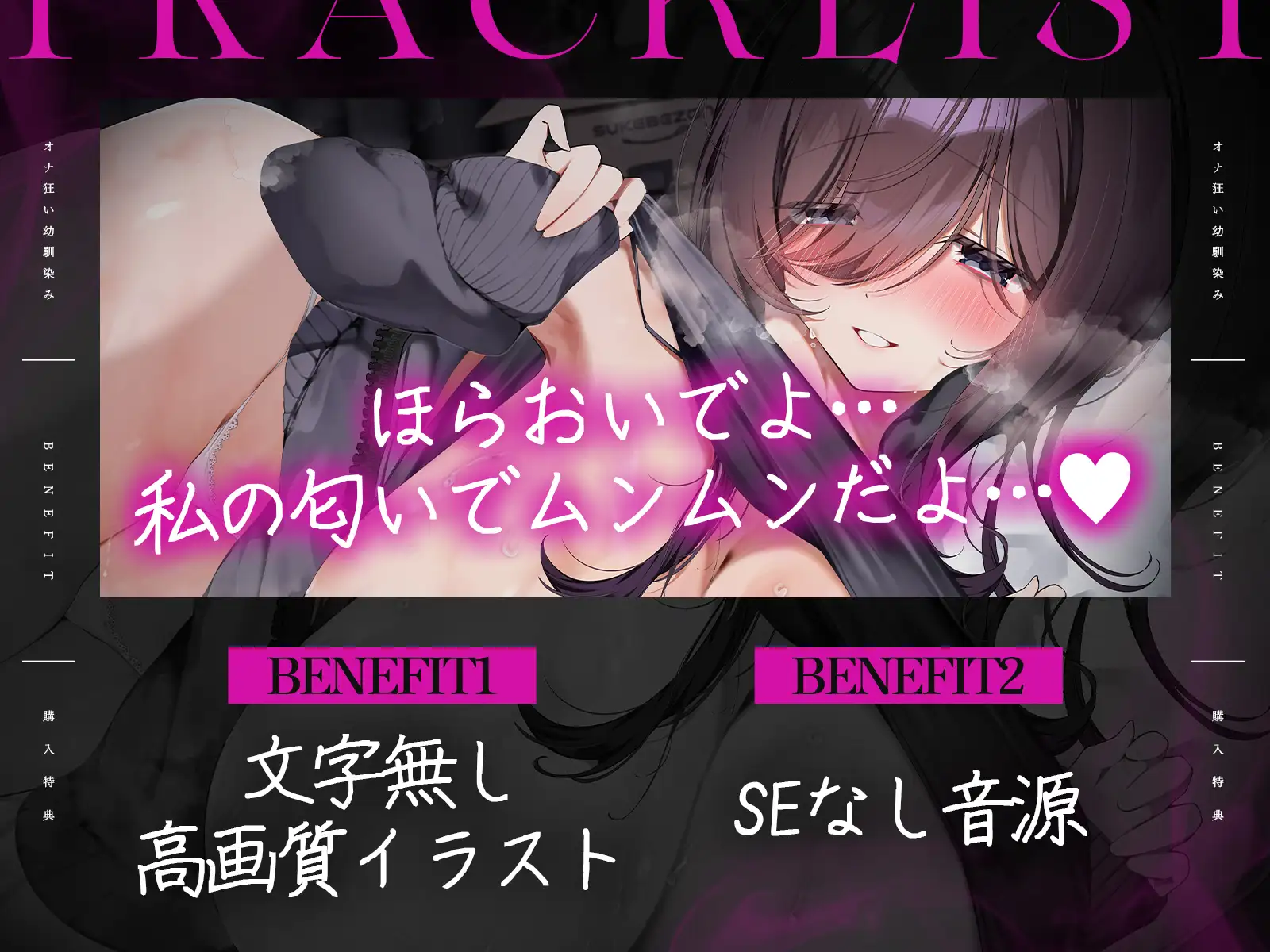 【密着逆NTR/差分イラスト】オナ狂いの引きこもりデカパイ幼馴染は本物チンポで交尾したい~メス臭充満発情肉布団があなたのチンポをマーキング生ハメ~
