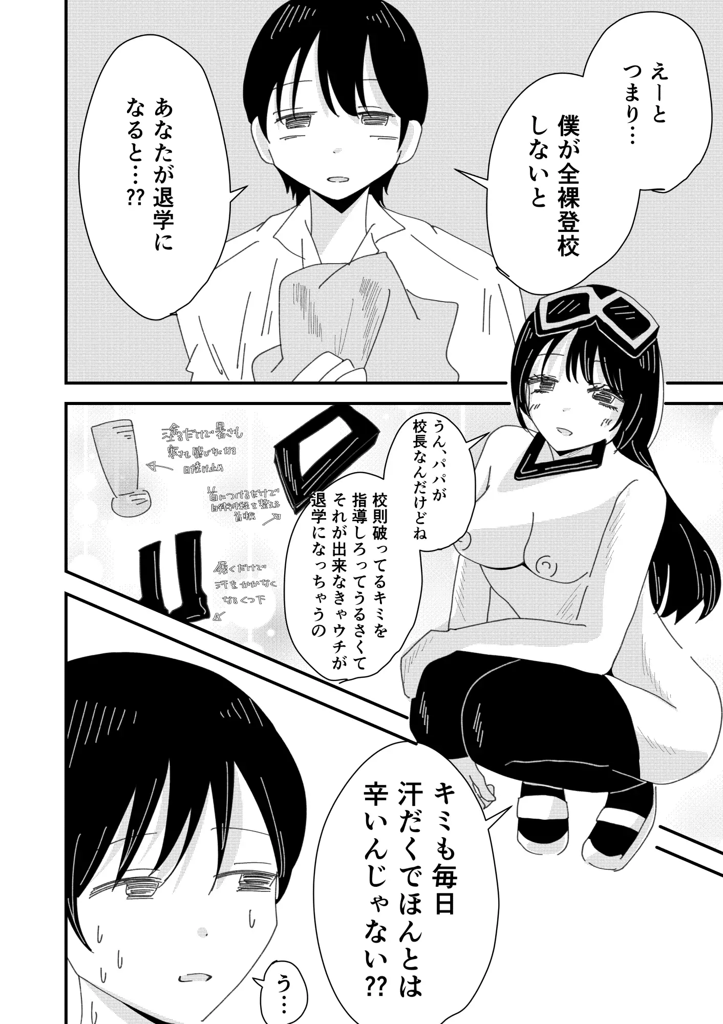 全裸登校は義務なんですっ！